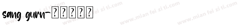 sang gurn字体转换
